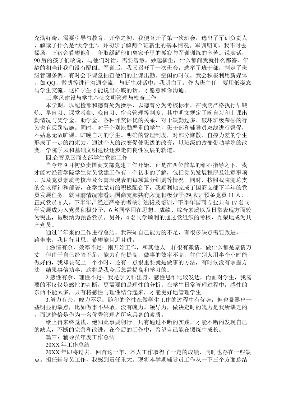 文化辅导员工作总结.docx_第3页