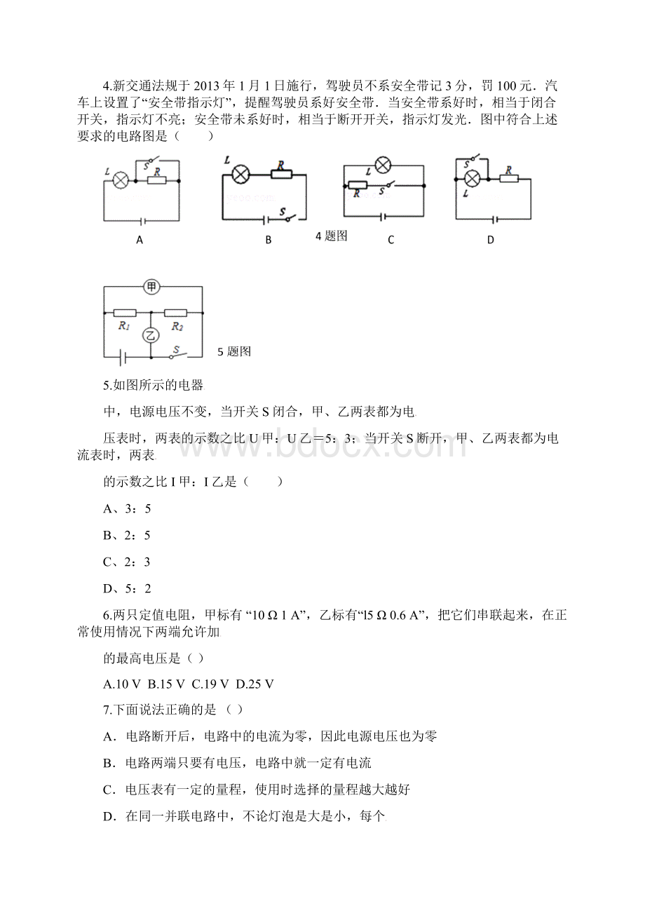 初三内蒙古翁牛特旗乌丹镇届九年级《物理》上学期十二月月考试题新人教版含答案.docx_第2页