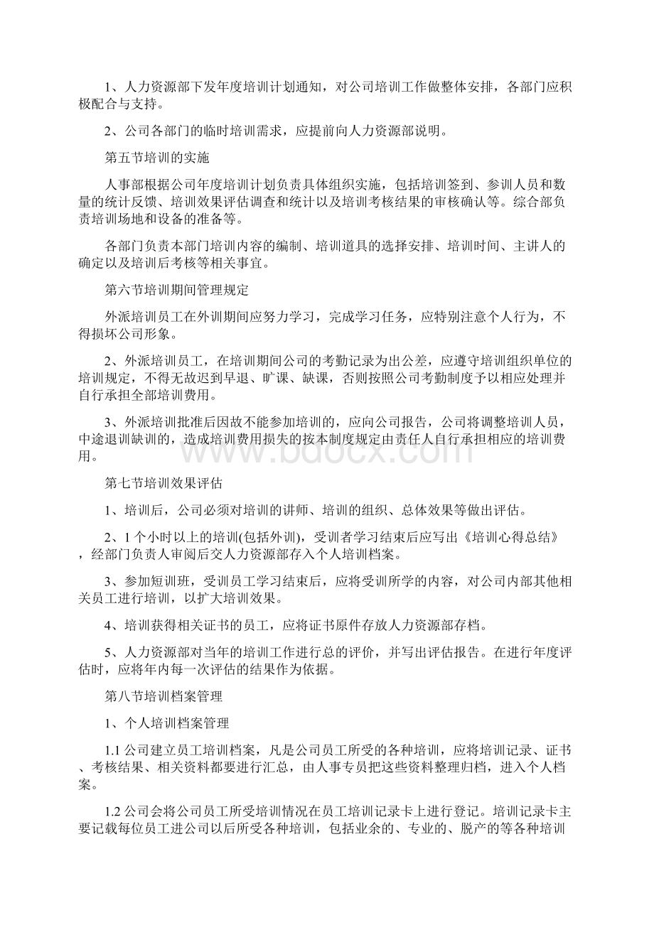 培训策划方案.docx_第2页