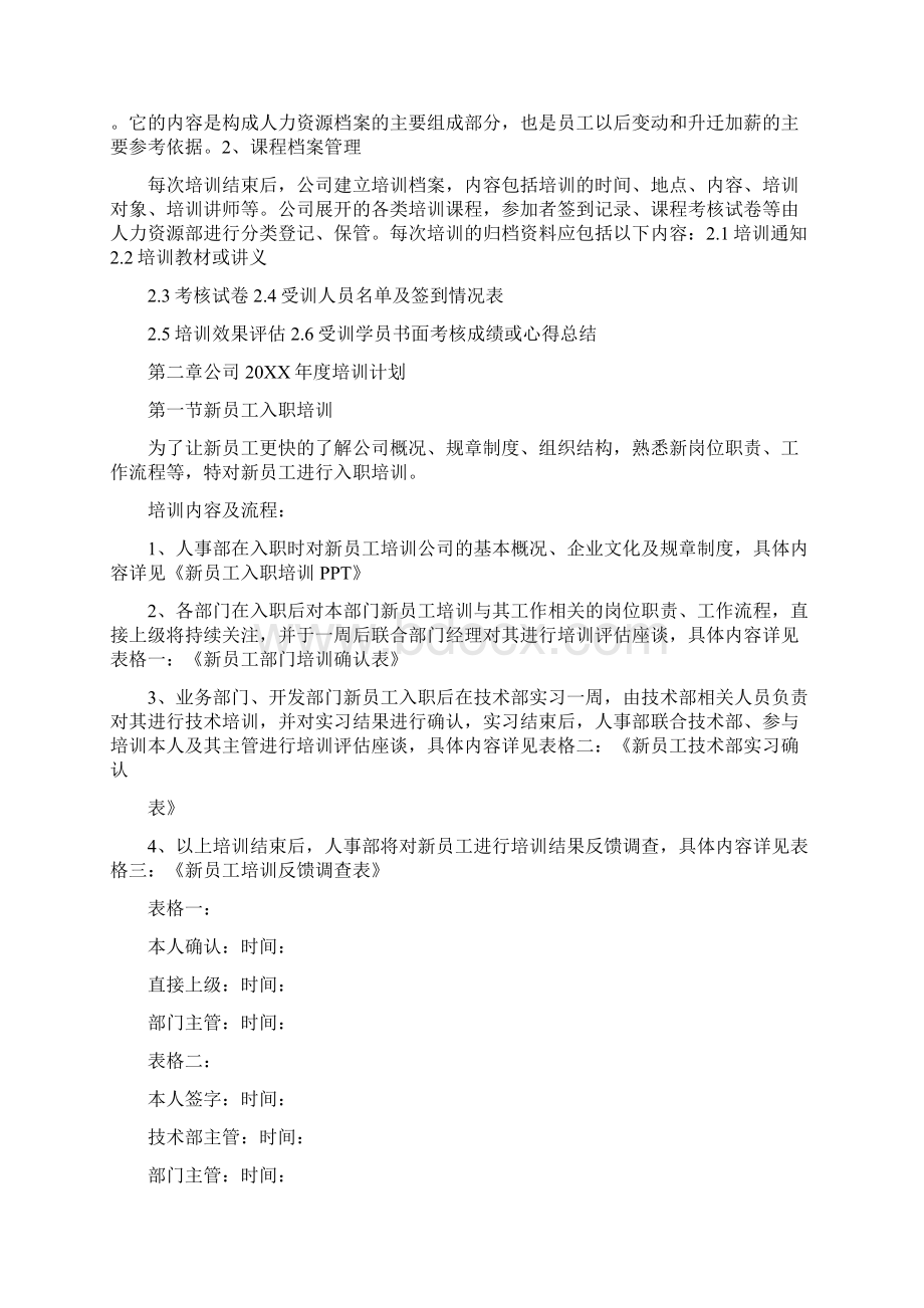 培训策划方案.docx_第3页