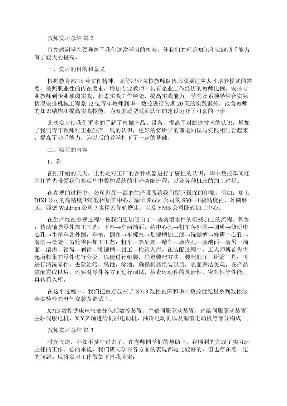 实用的教师实习总结四篇.docx_第2页