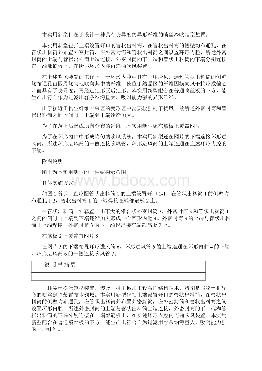 一种喷丝冷吹定型装置实用.docx_第2页