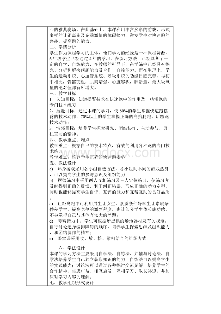 小学集体备课记录体育精编版.docx_第3页