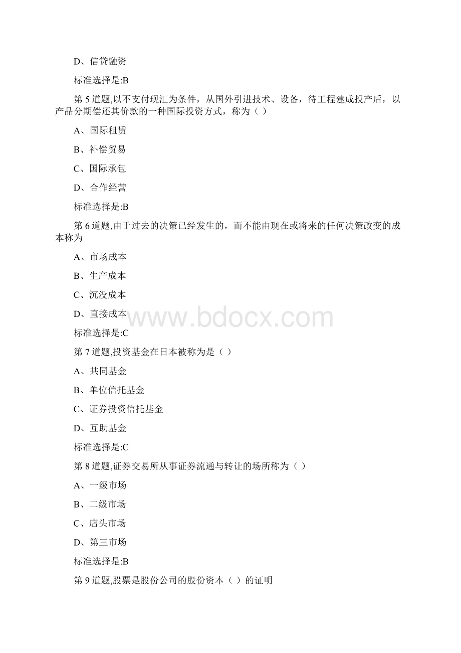 奥鹏西安交通大学19年课程考试《投资学高起专》作业考核满分答案.docx_第2页