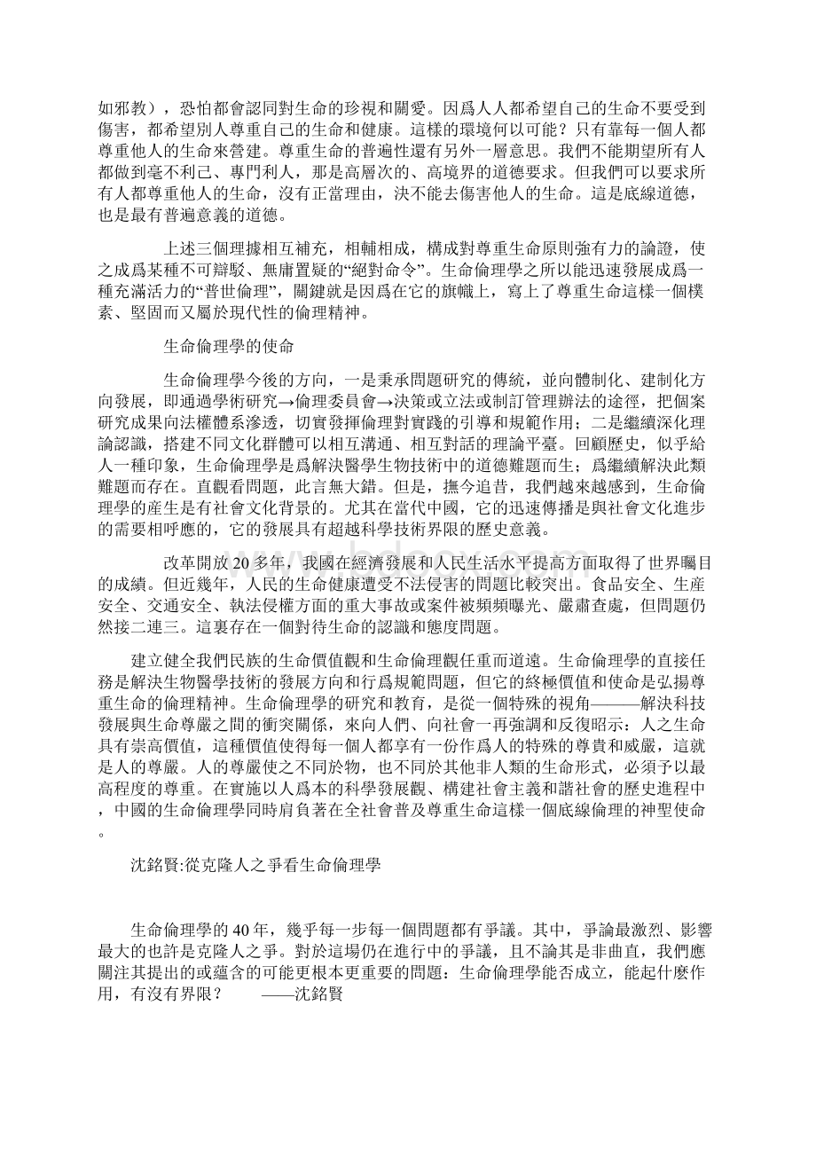 克隆伦理问题.docx_第3页