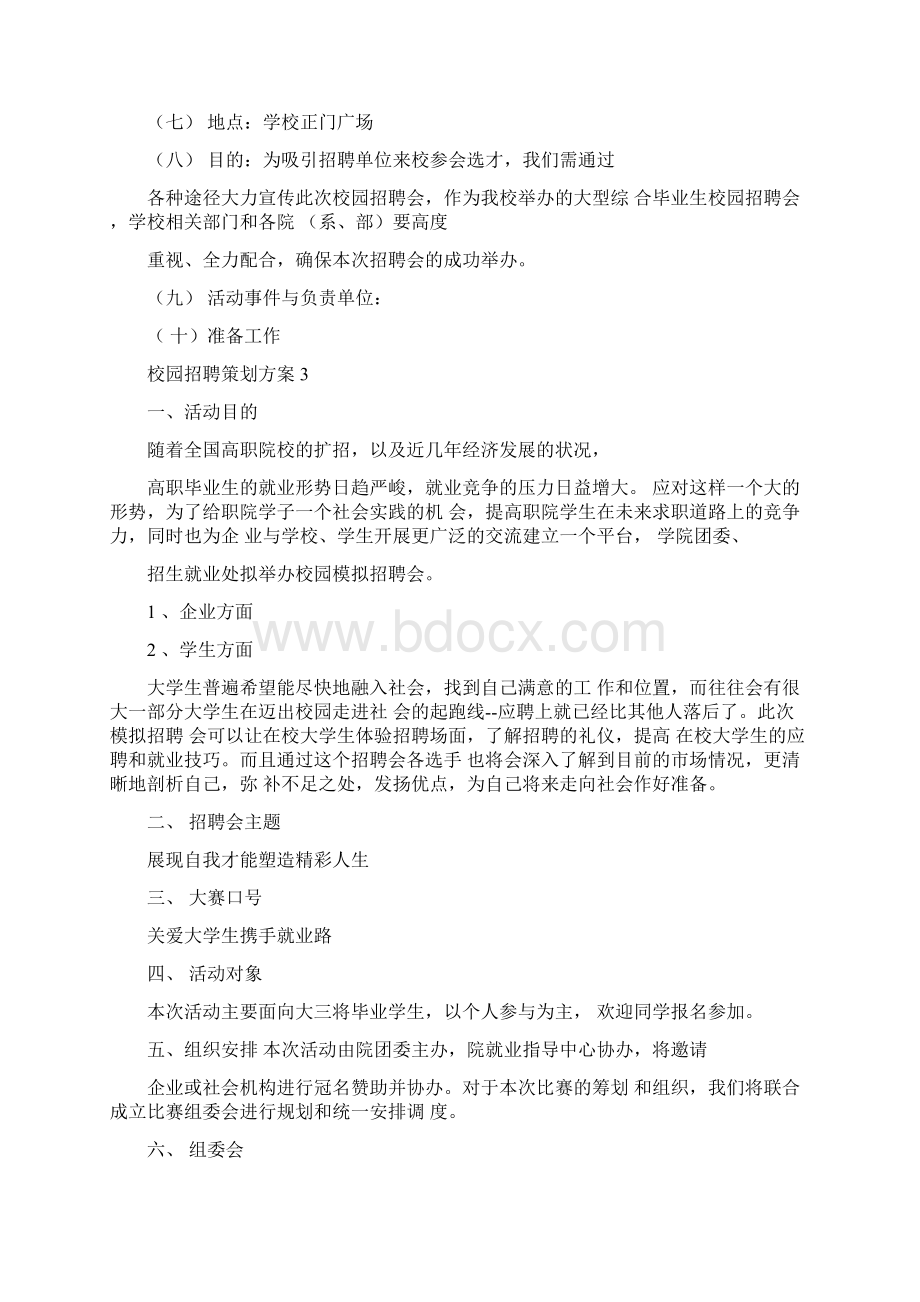 校园招聘策划方案.docx_第3页