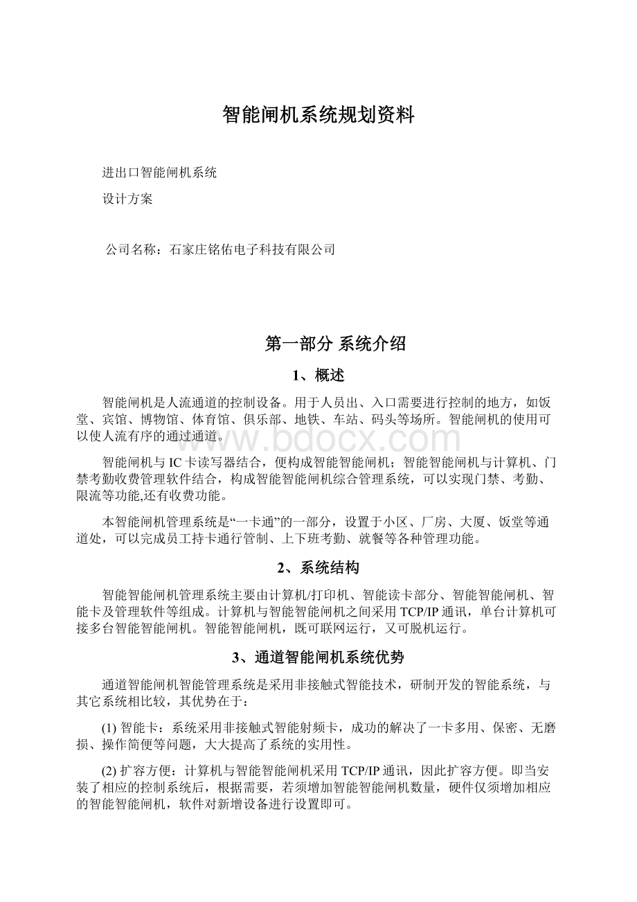 智能闸机系统规划资料.docx