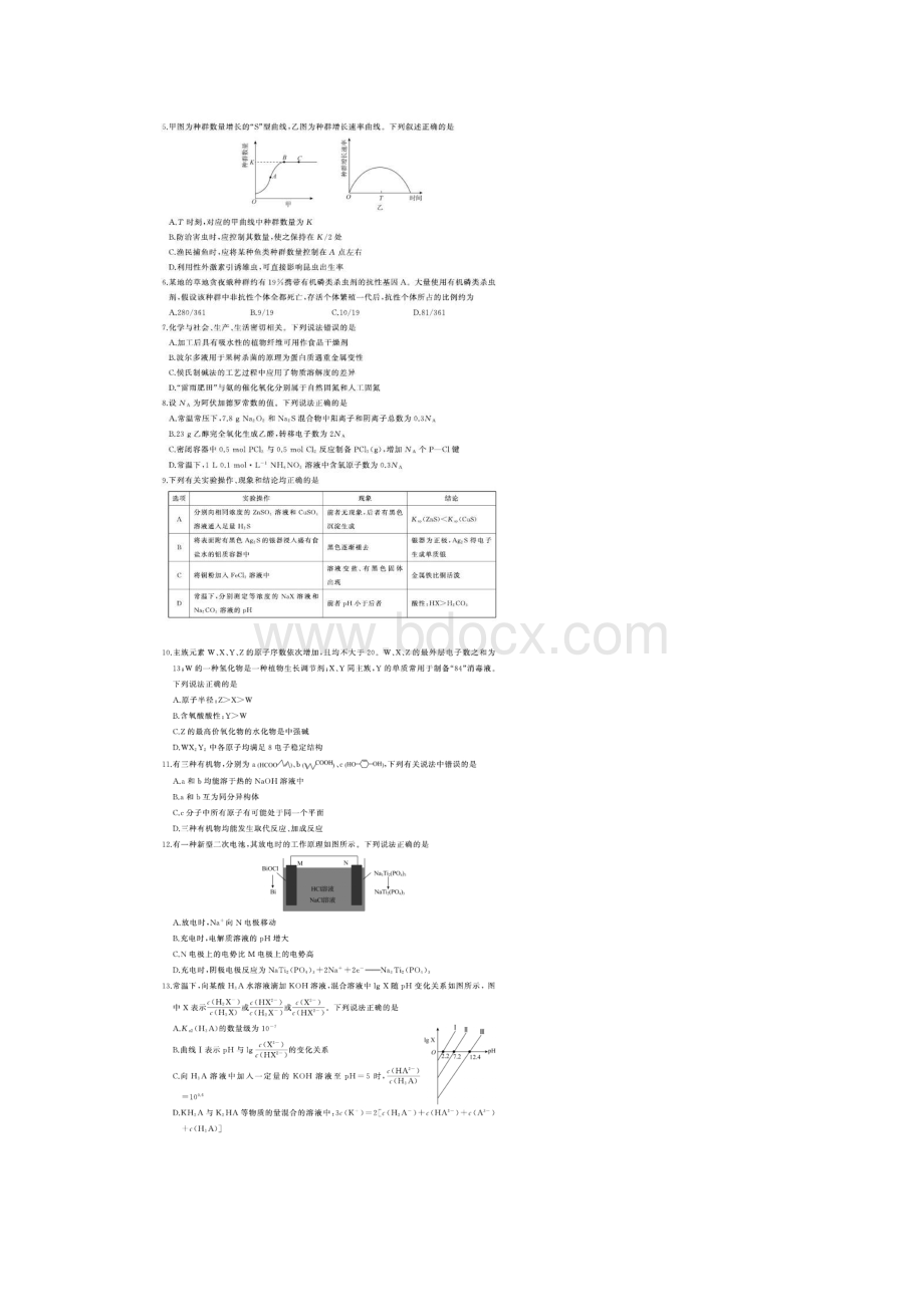 衡中同卷理综模拟调研卷三含答案解析.docx_第2页