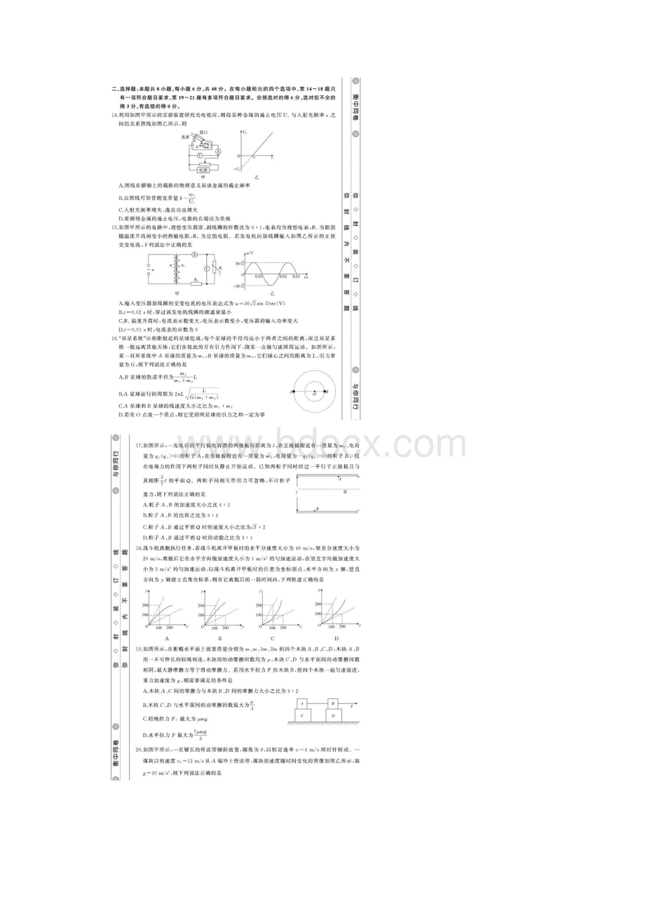 衡中同卷理综模拟调研卷三含答案解析.docx_第3页