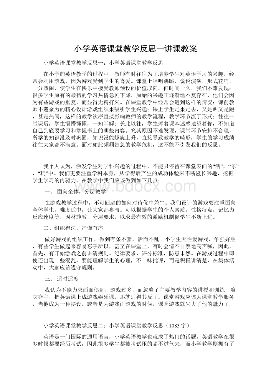 小学英语课堂教学反思一讲课教案.docx