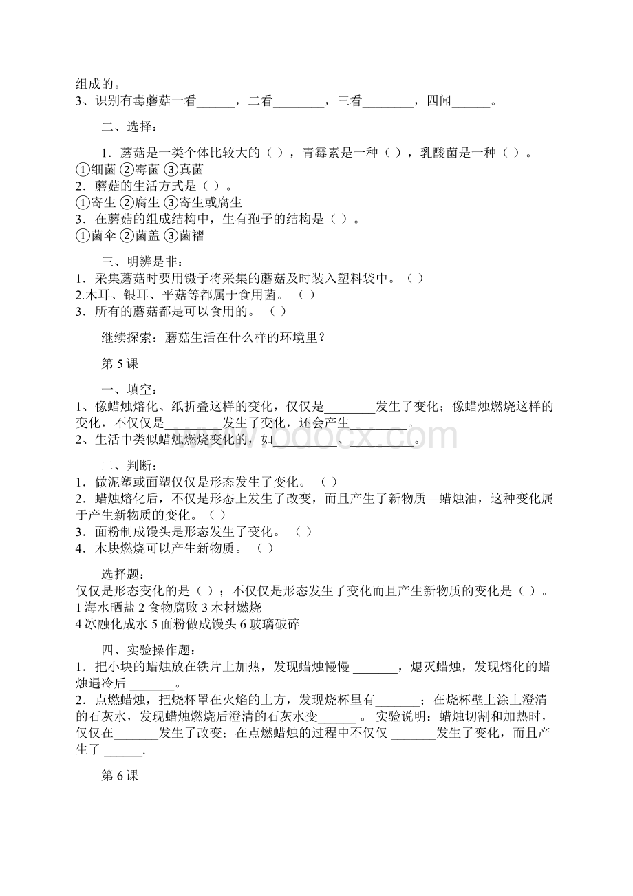 科学 课时练习打印.docx_第3页