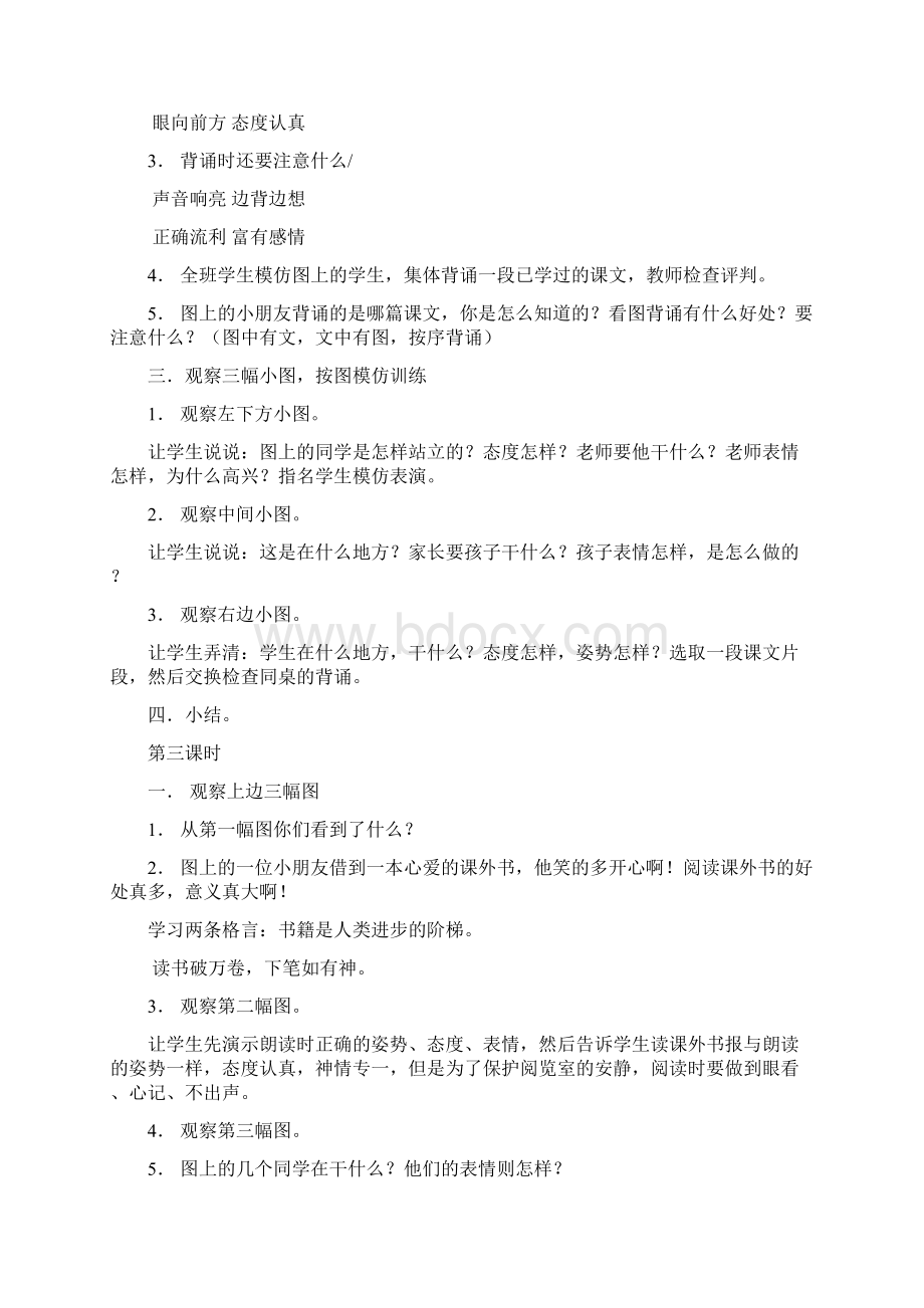 第一学期版苏教版二年级上册第三册语文精品教案全集.docx_第3页