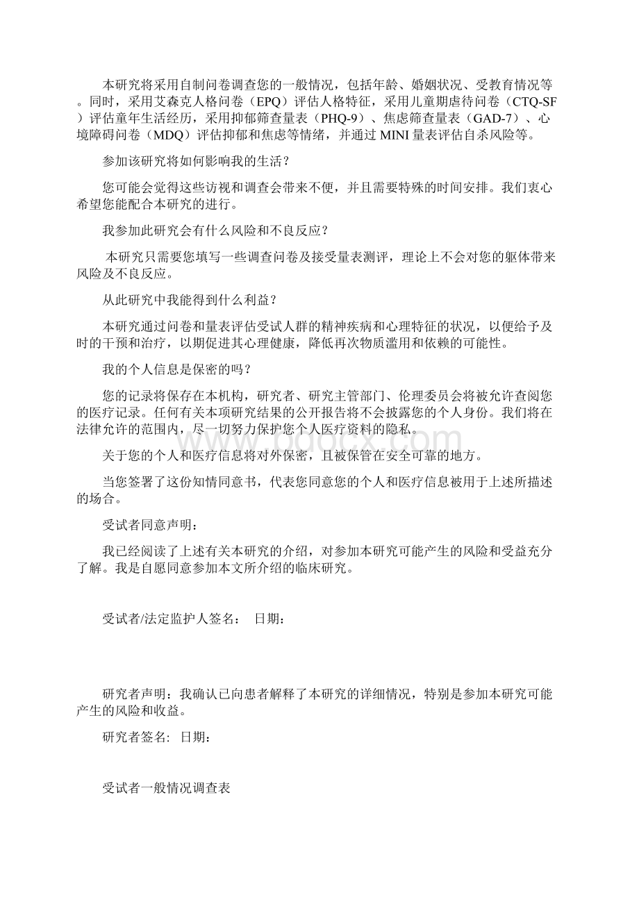 心理测试量表.docx_第2页