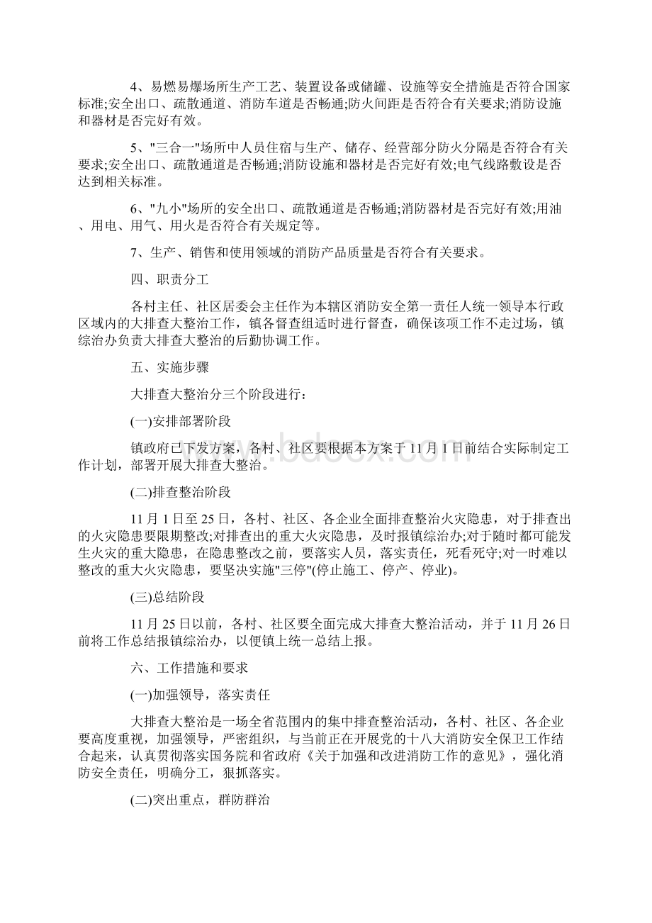 社区消防安全工作计划.docx_第2页