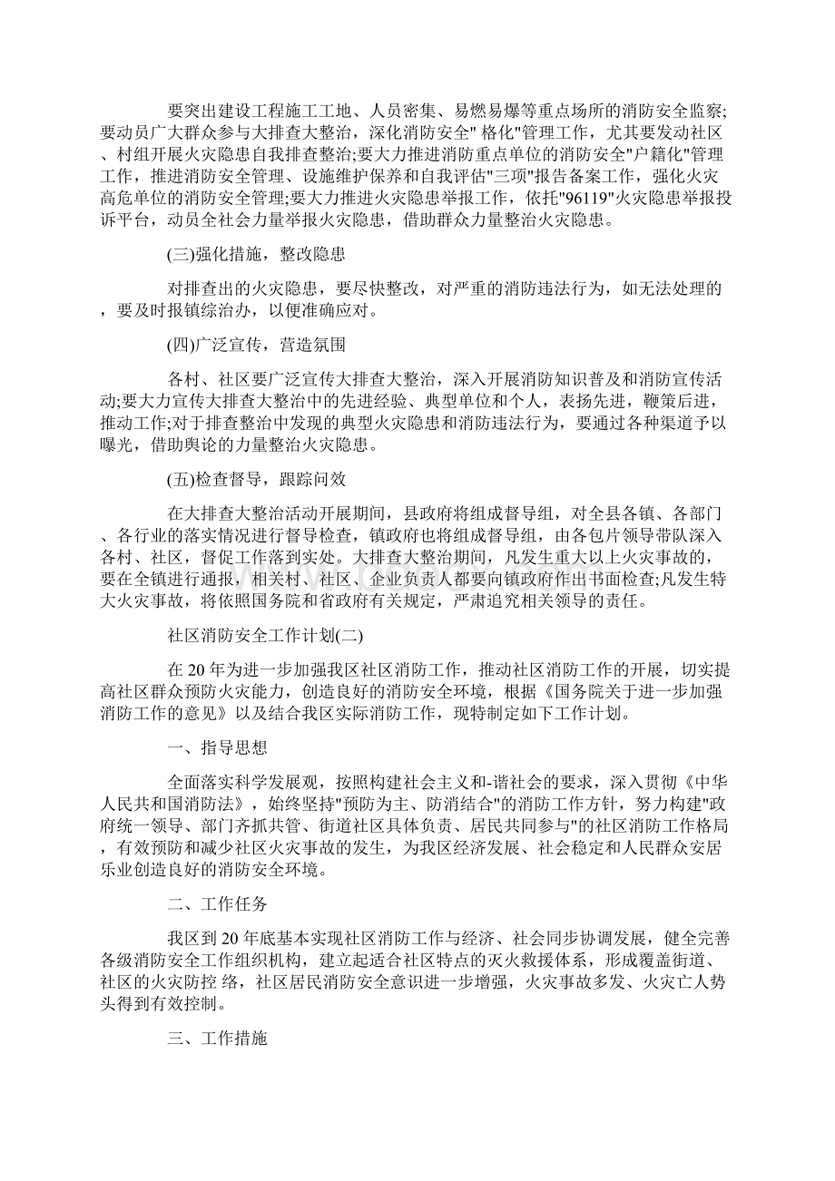 社区消防安全工作计划.docx_第3页