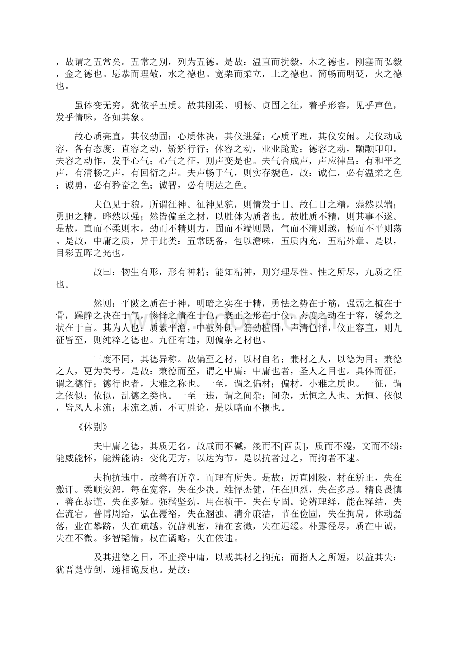 完整word版人物志含译文.docx_第2页