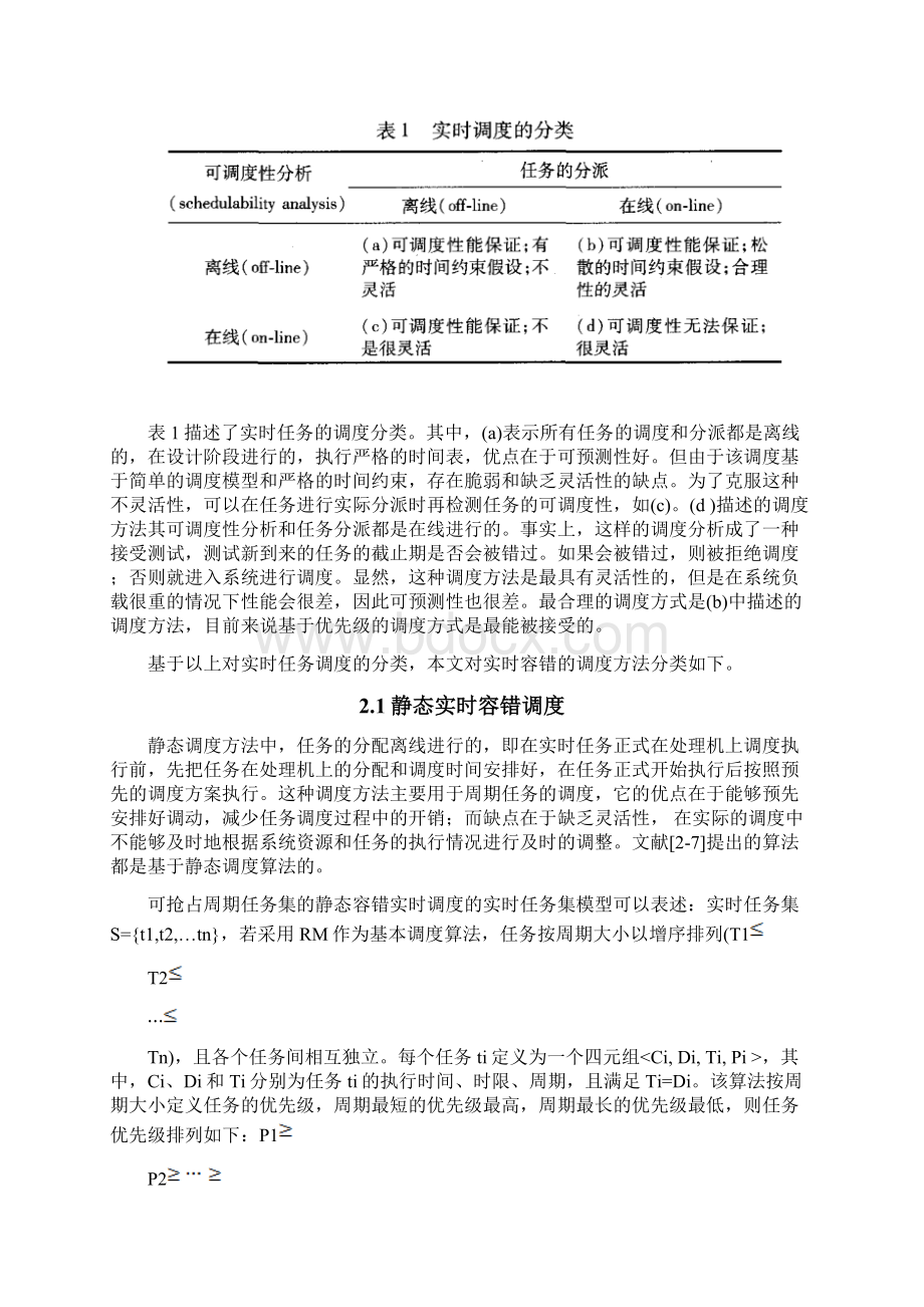 实时系统容错调度算法综述资料.docx_第3页