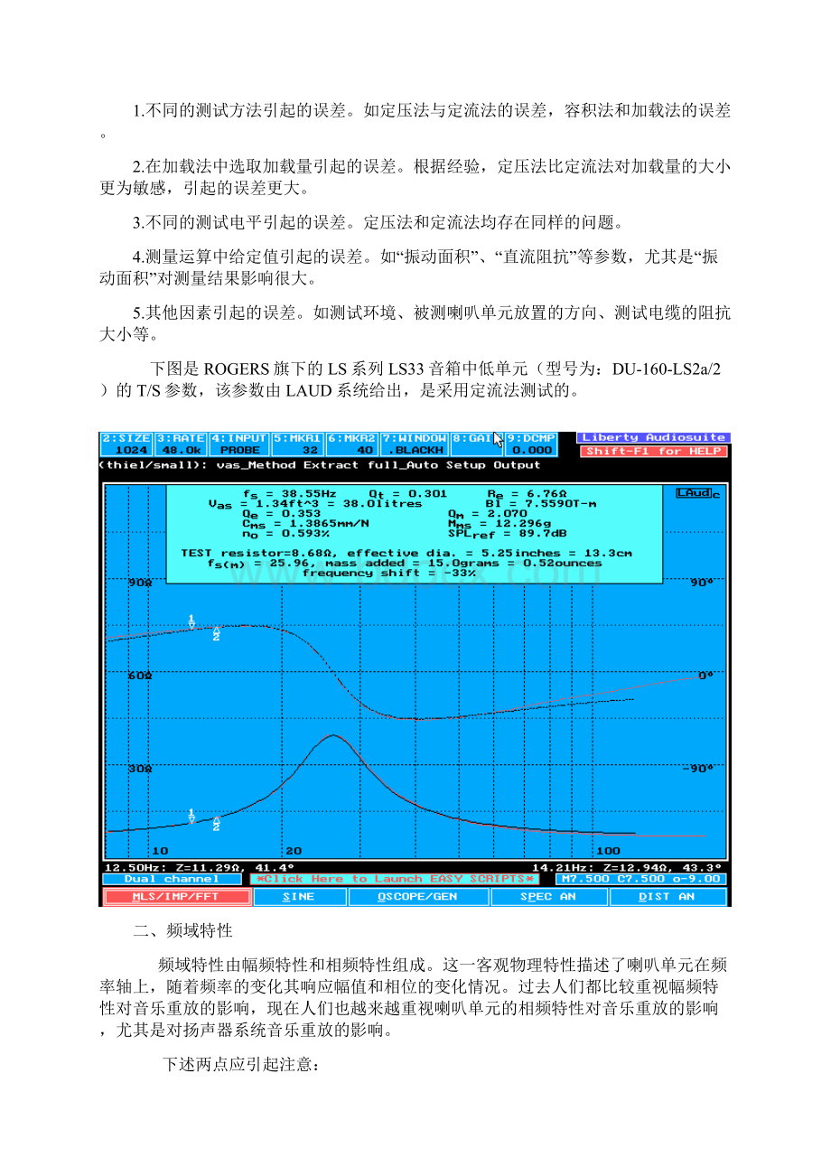 电声基础知识.docx_第2页