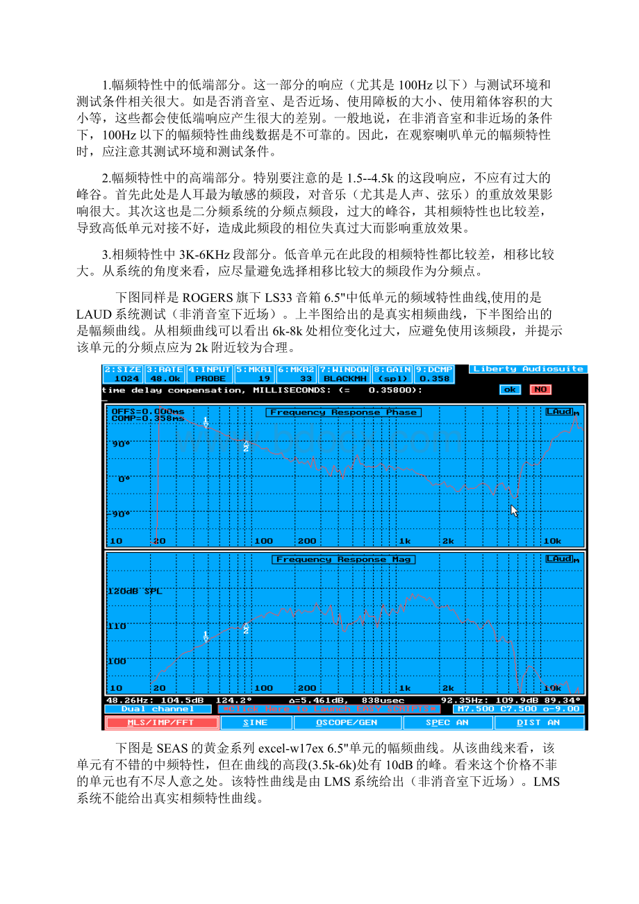 电声基础知识.docx_第3页