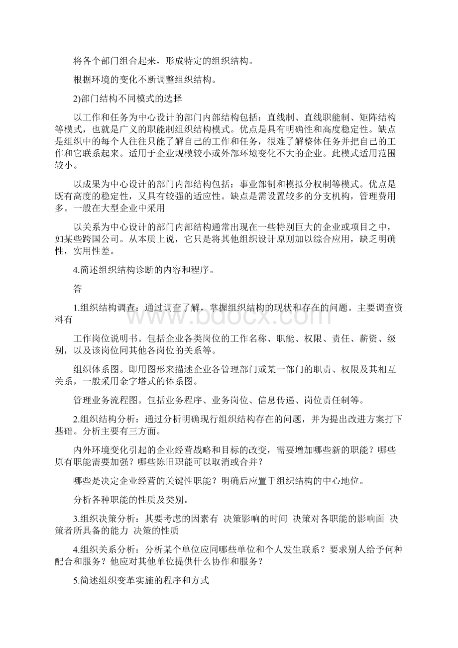 人力资源师二级课后各章习题答案.docx_第2页