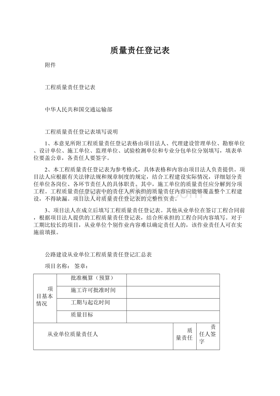 质量责任登记表.docx_第1页