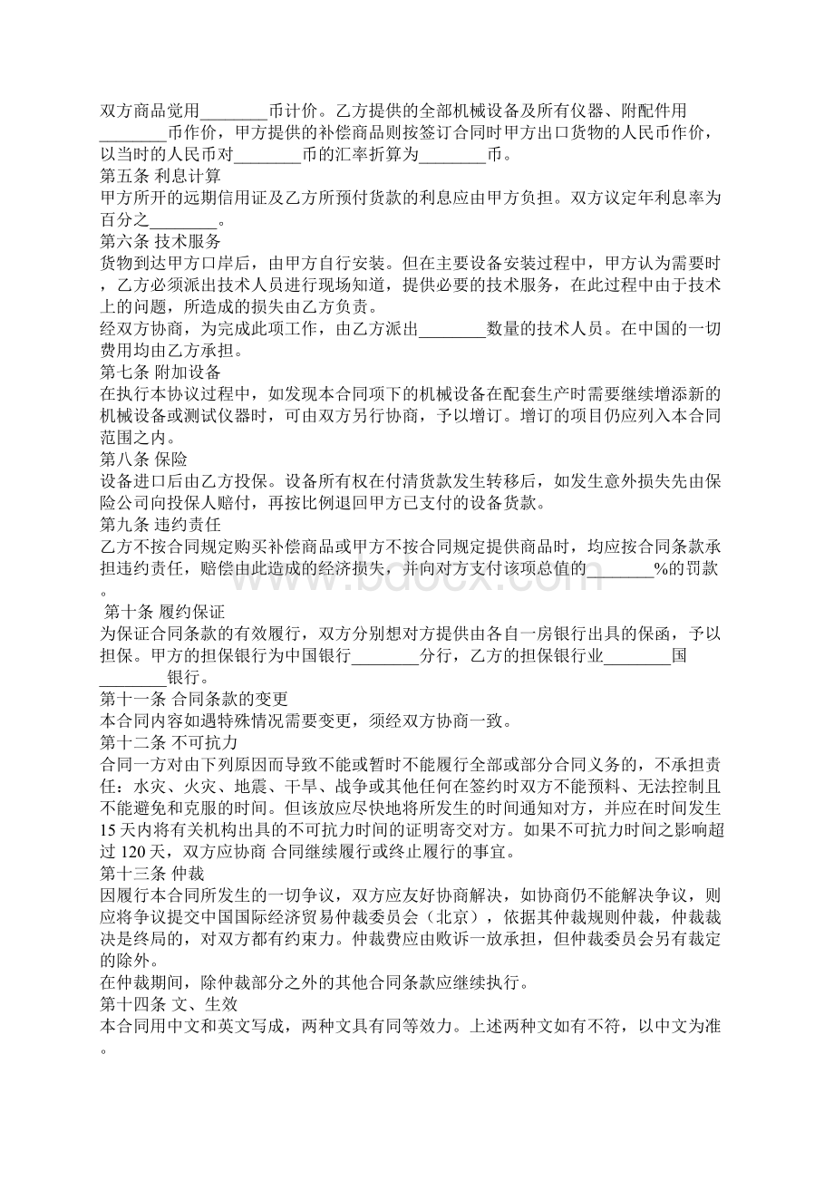 补偿合同4篇.docx_第2页