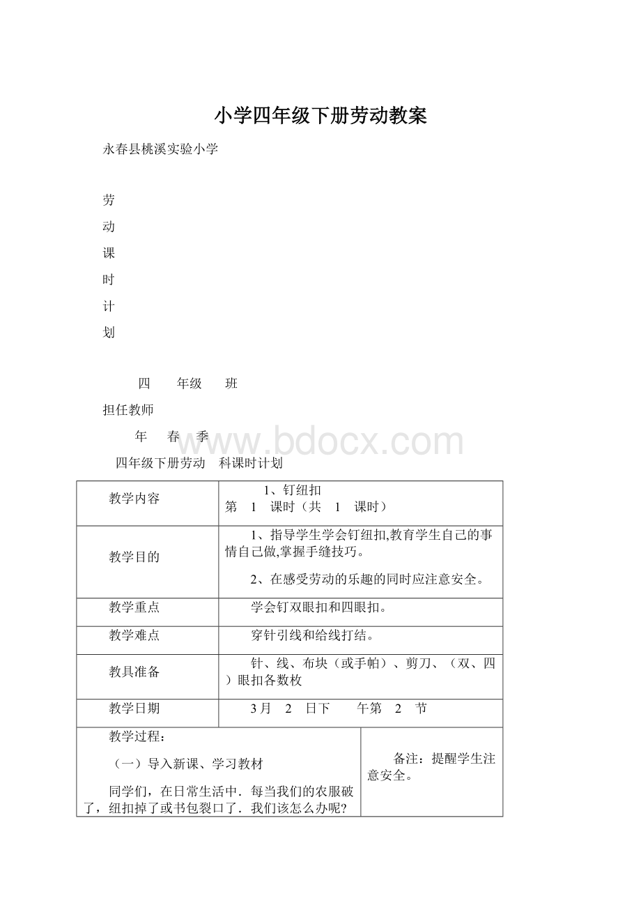 小学四年级下册劳动教案.docx_第1页