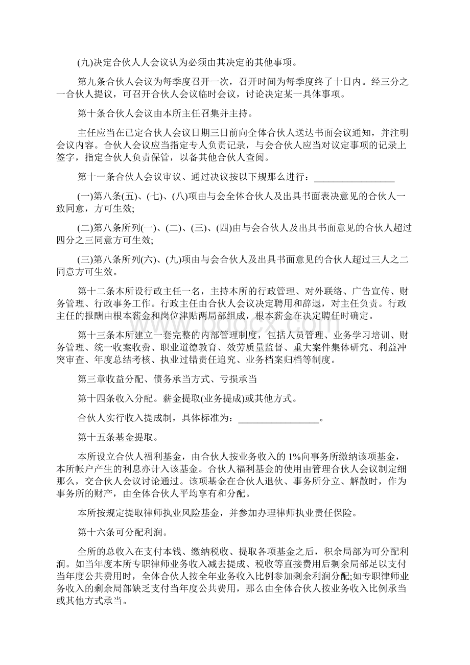 与律所战略合作协议模板标准版doc.docx_第3页