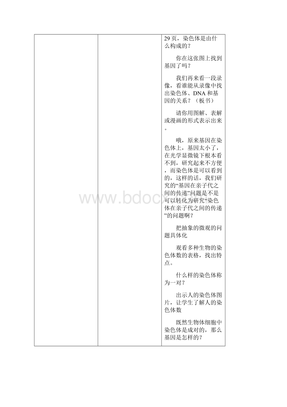 人教版初中八年级生物下册第二节基因在亲子代间的传递优质课教案.docx_第3页