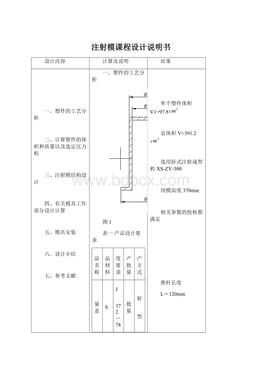 注射模课程设计说明书.docx_第1页