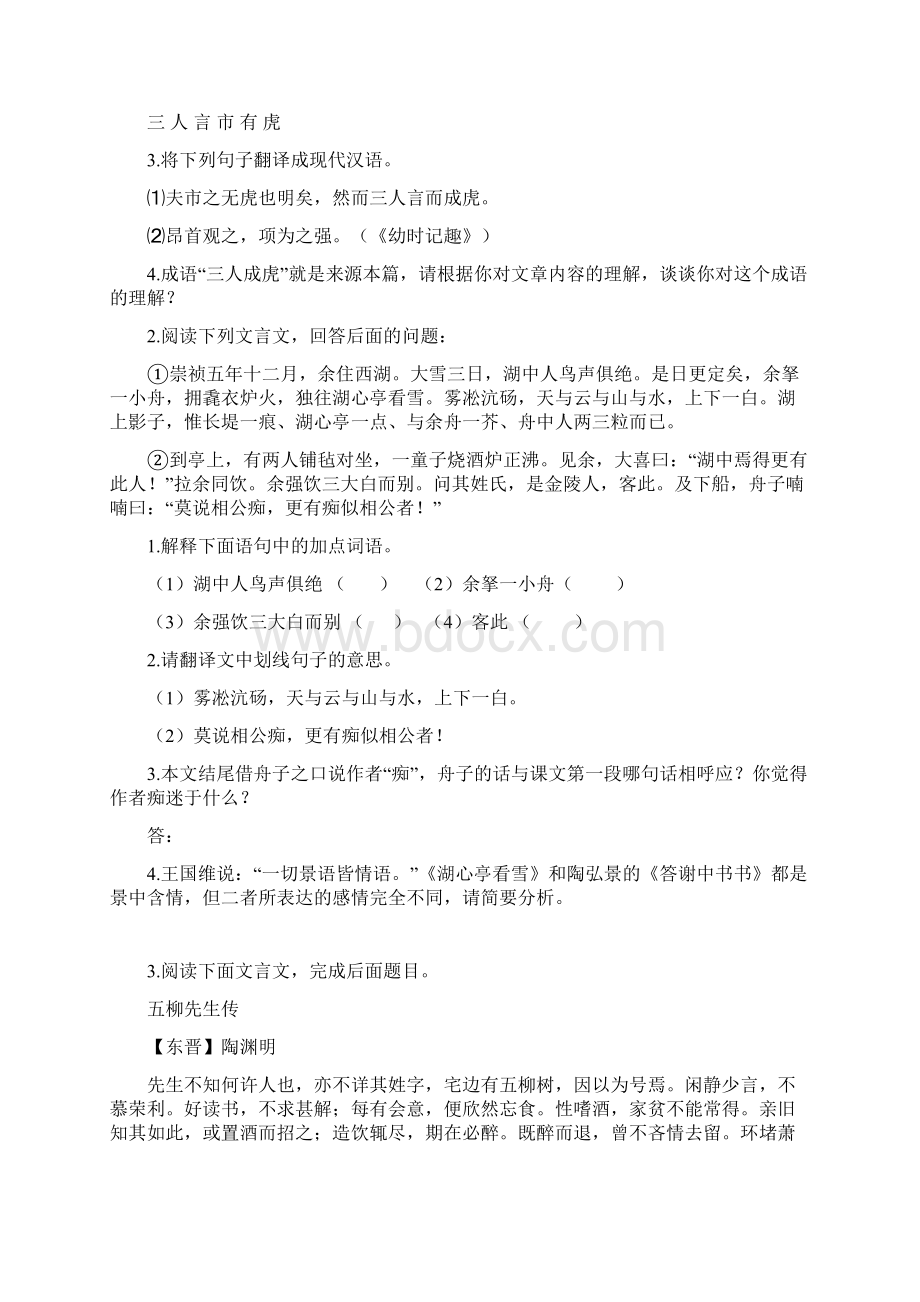 中考语文文言文阅读专题复习13篇.docx_第2页