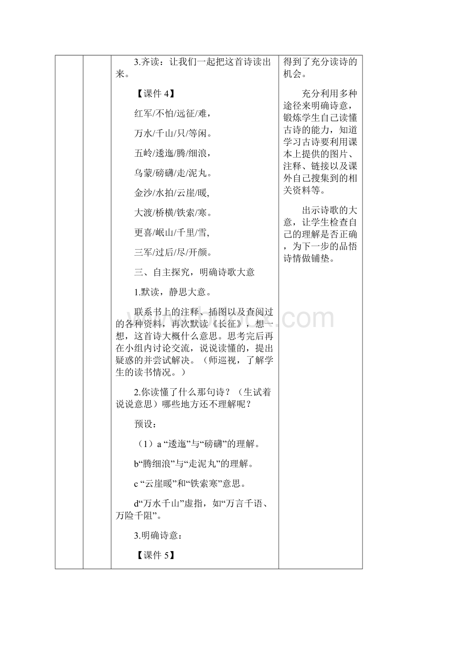 最新部编版六年级语文上册5七律长征教案课时合集+教学反思+课后作业及答案.docx_第3页