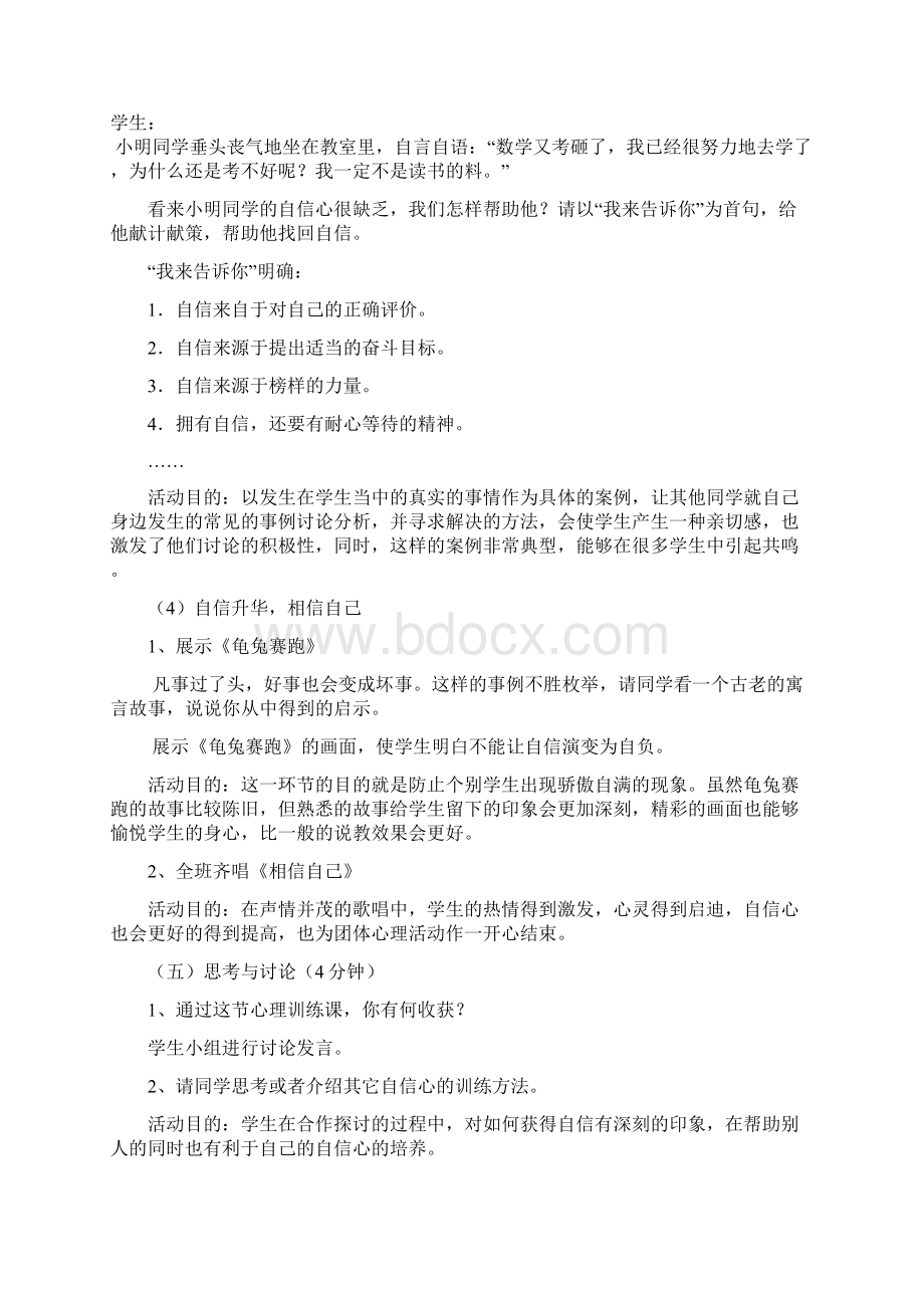 中学生自信心培养团体心理活动方案剖析.docx_第3页