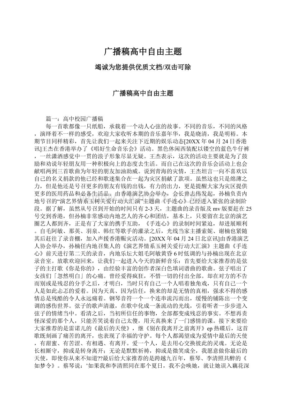 广播稿高中自由主题.docx_第1页