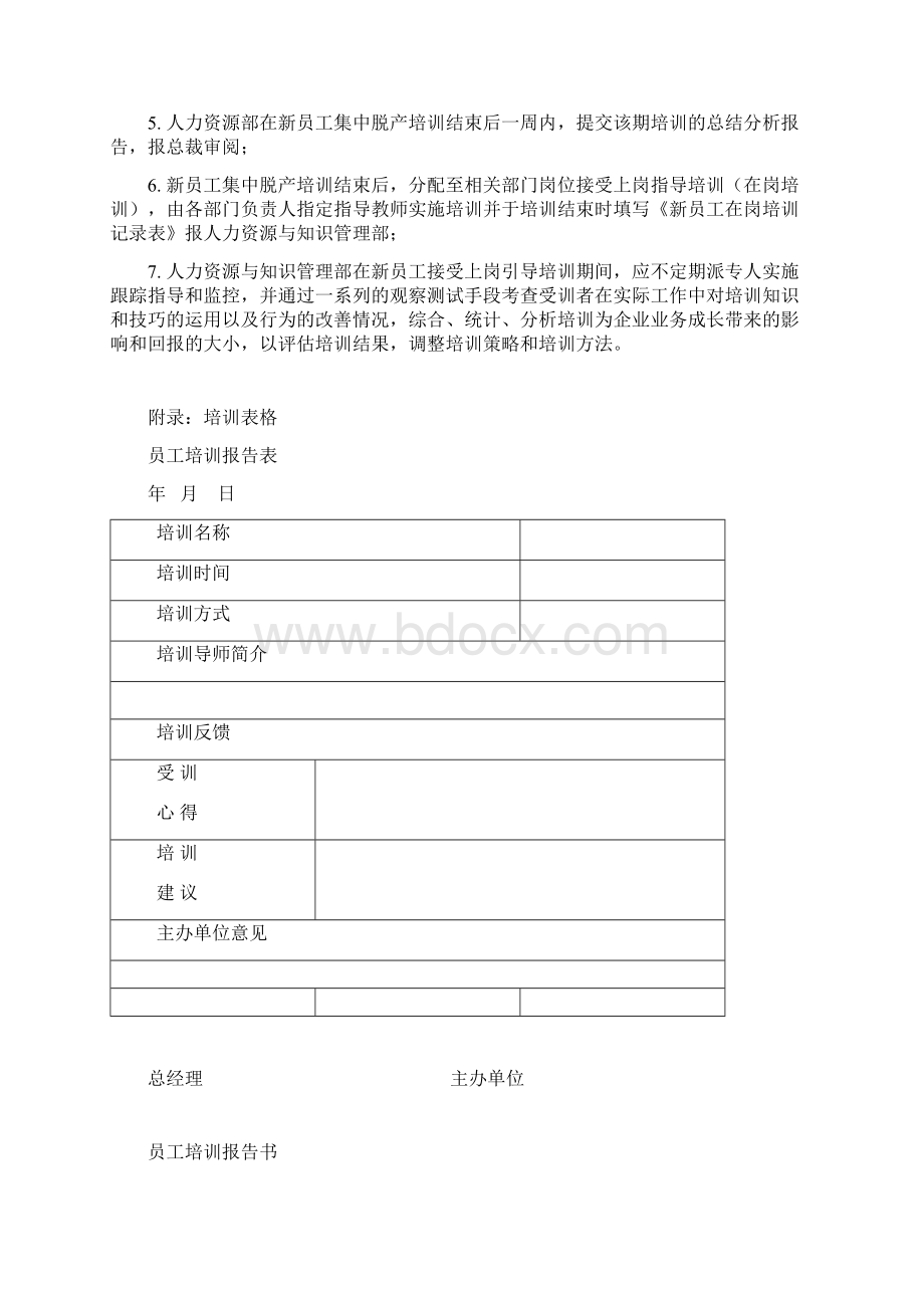 新员工入职培训计划及表格大全.docx_第3页