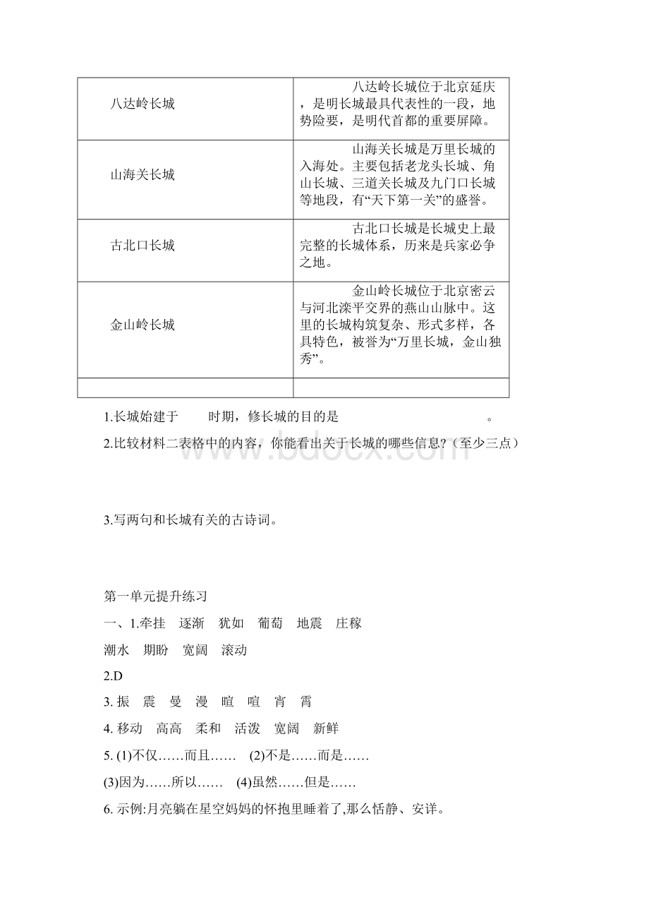 部编版四年级语文上册单元提升练习全册.docx_第3页