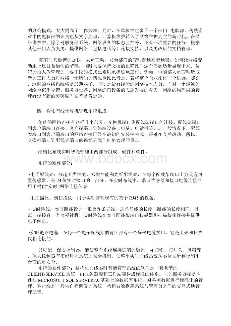 浅谈综合布线智能实时管理系统计算机网络论文.docx_第3页