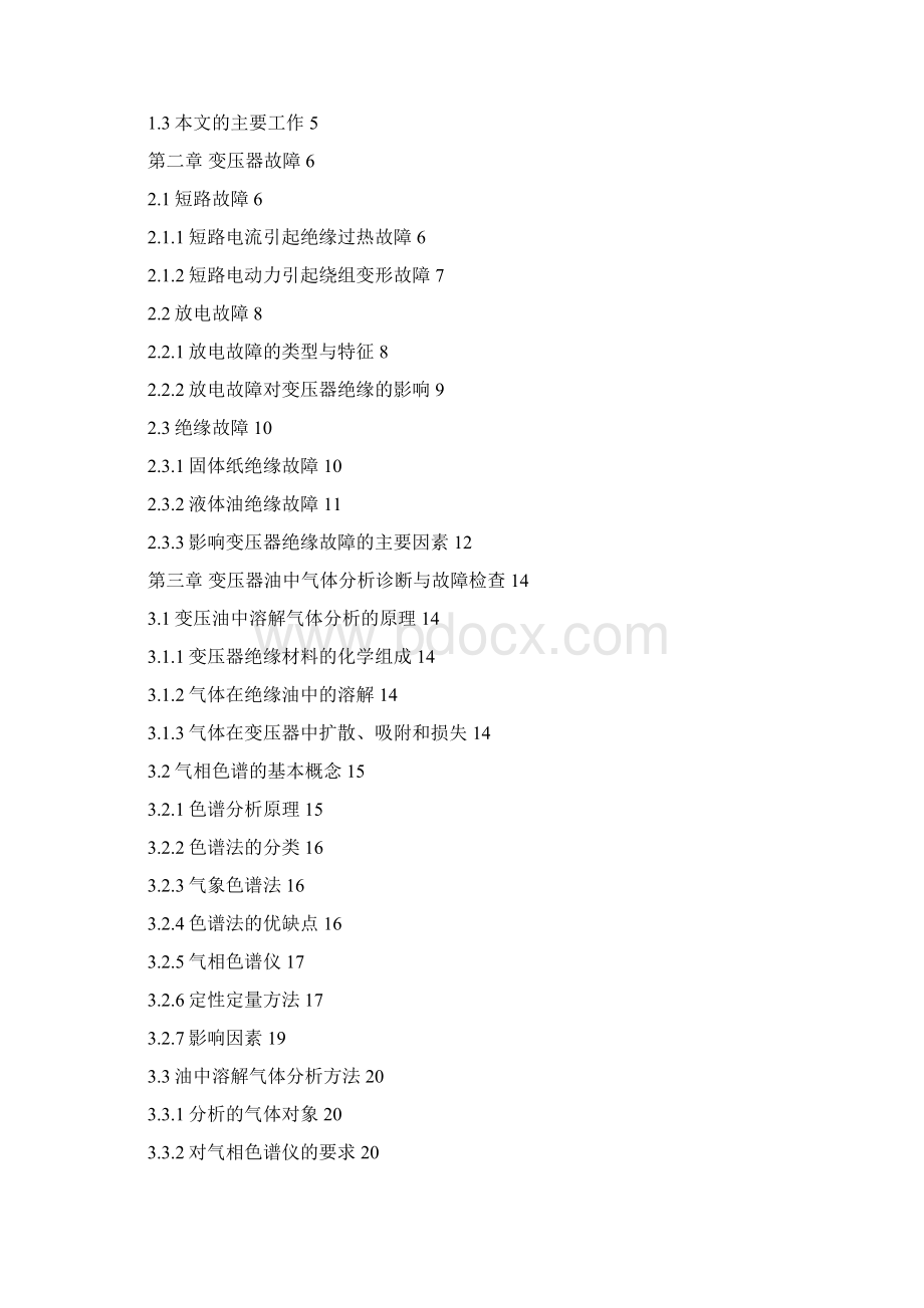 基于油气量的电力变压器故障诊断研究.docx_第3页