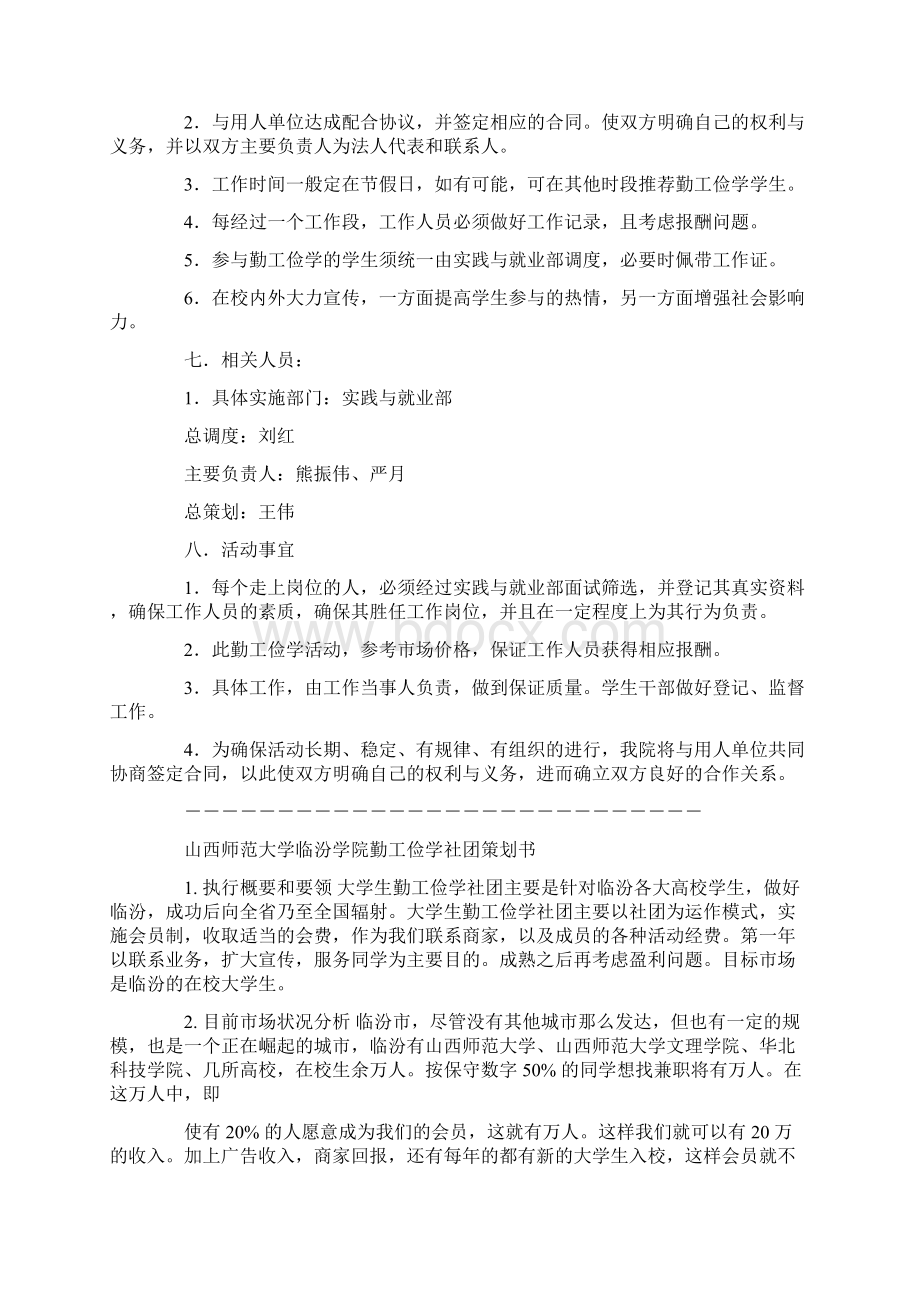 勤工俭学活动的感谢信精选多篇.docx_第3页