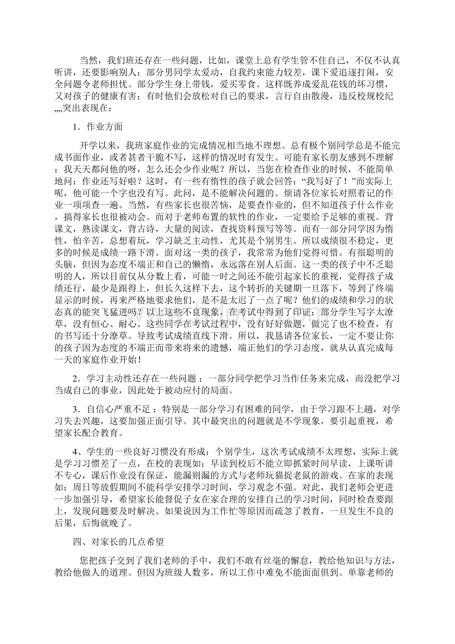 五年级家长会班主任发言稿1.docx_第3页