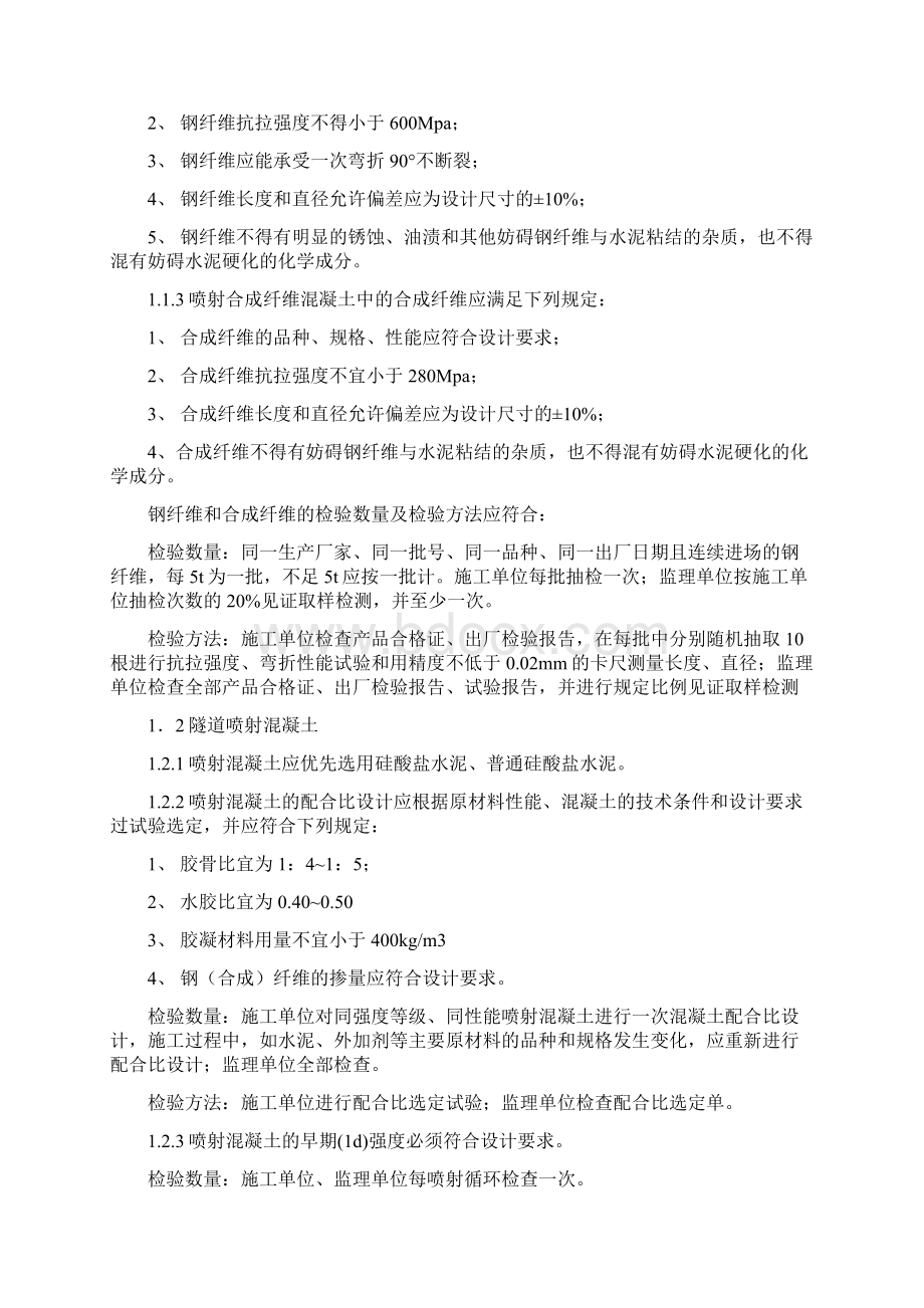 隧道混凝土原材料质量的控制.docx_第2页