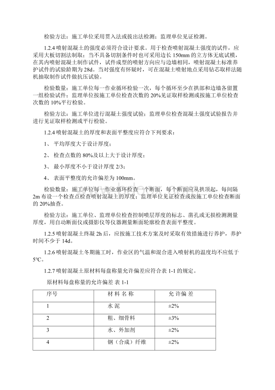 隧道混凝土原材料质量的控制.docx_第3页