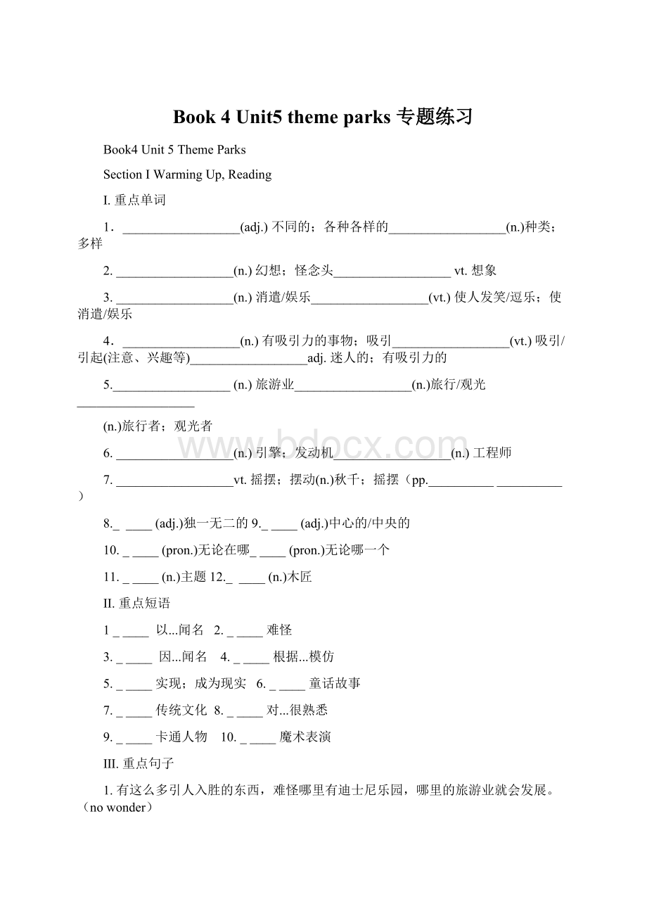 Book 4 Unit5 theme parks 专题练习.docx