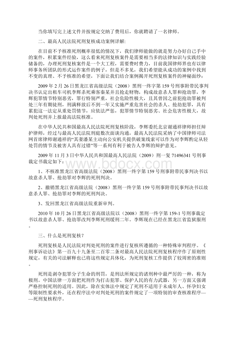 谢通祥律师死刑复核律师实践办案指导.docx_第2页