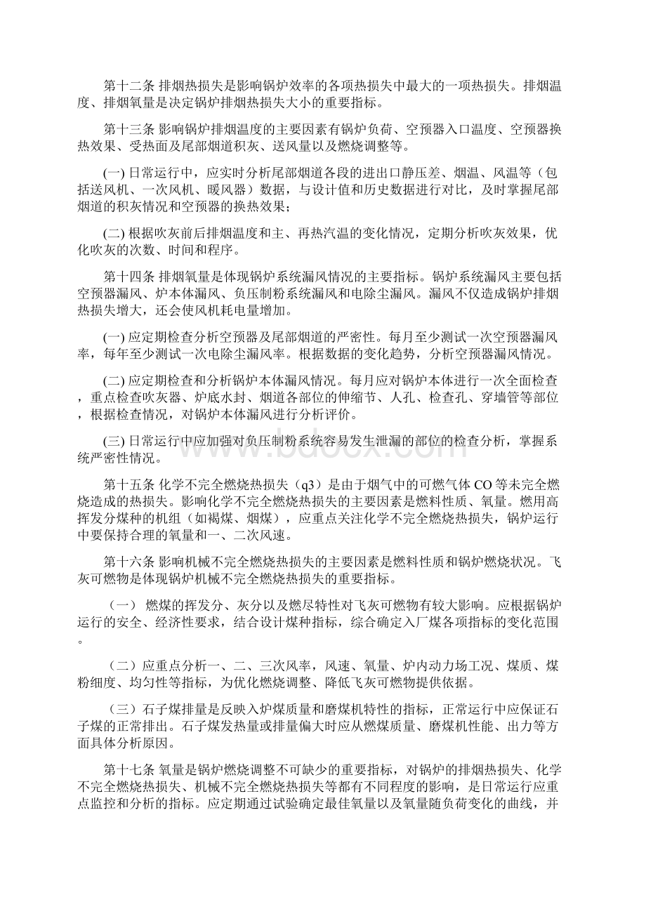 火电机组能耗指标分析指导性意见.docx_第2页