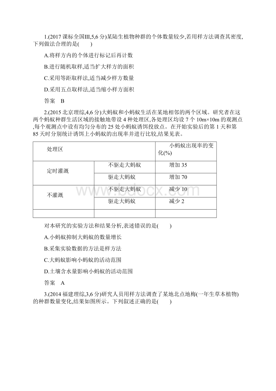 版高考生物课标版一轮复习讲学案专题22 种群和群落 Word版含答案.docx_第3页