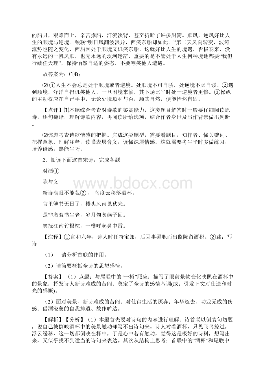 高考语文易错题精选诗歌鉴赏练习题附答案解析.docx_第2页