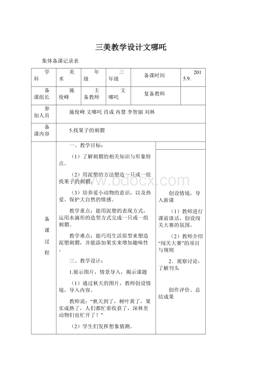 三美教学设计文哪吒.docx_第1页