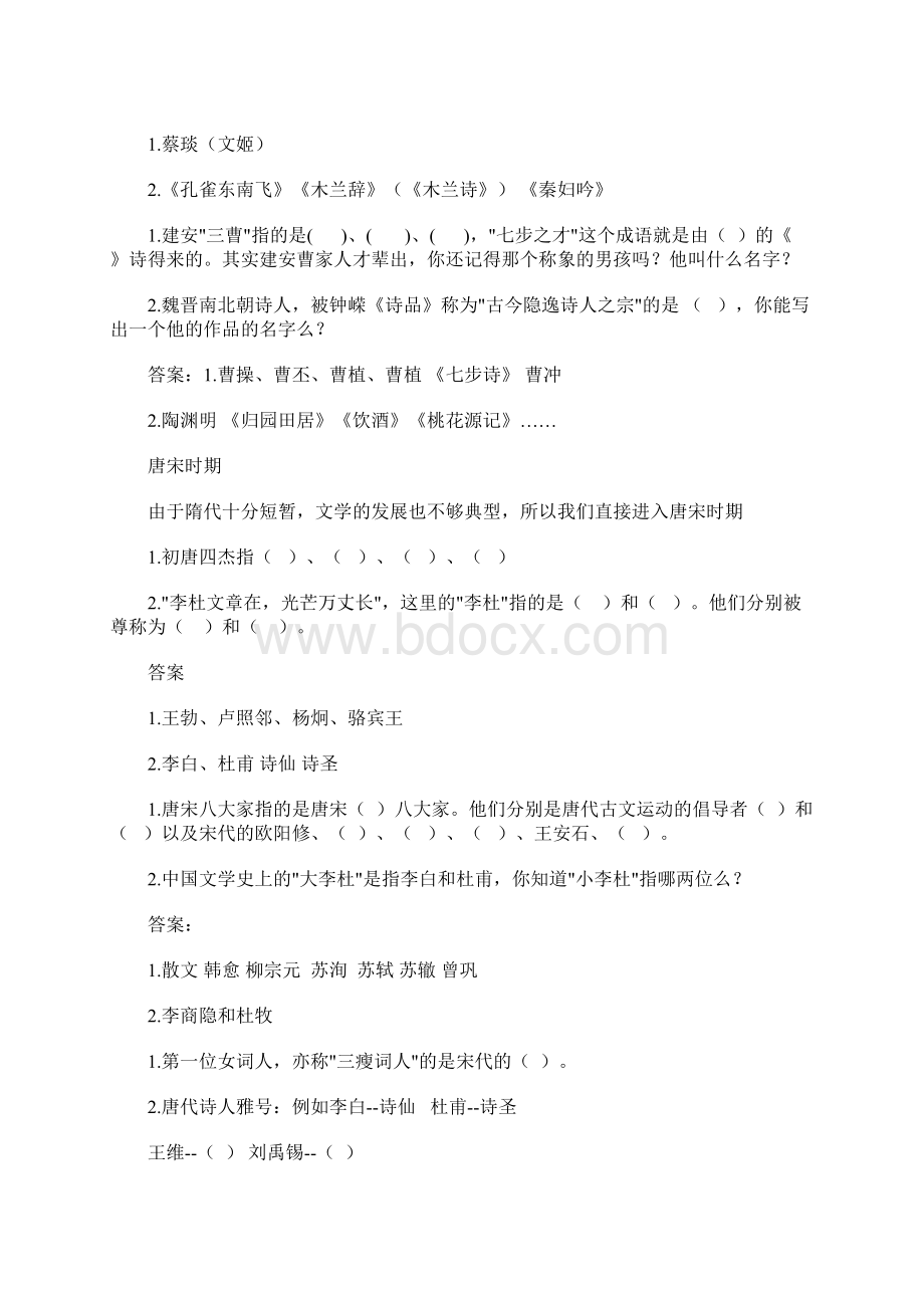 小学生必备文学常识积累汇编资料.docx_第3页