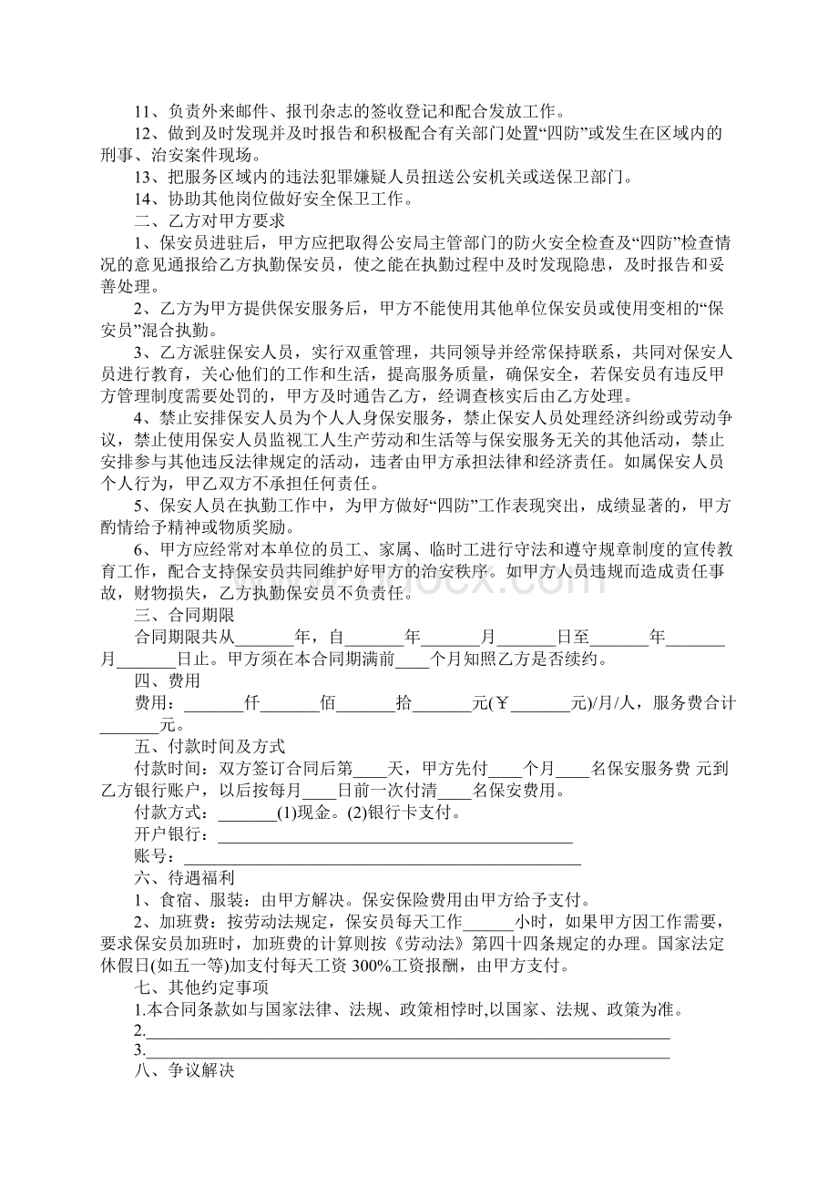 物业保安劳动合同范本.docx_第2页